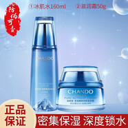 自然堂雪域精粹護膚品套裝洗面奶水乳霜精華眼霜深層保濕持久補水套裝 兩件套[水160ml+霜50g]