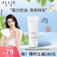 ALLIE皑丽防晒霜军训隔离乳女男士Kanebo控油清爽60g有效期至25年2月