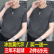 簡(jiǎn)男【2件裝】莫代爾棉冰絲t恤男短袖純色圓領(lǐng)涼感夏季薄款上衣半袖 灰色+灰色 4XL建議180-195斤
