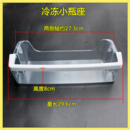 適用于海爾對開(kāi)門(mén)冰箱左門(mén)BCD-626WADC冷凍瓶座BCD-625WDGEU1門(mén)掛盒 冷凍室小瓶座