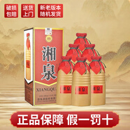 酒鬼酒 54度湘泉盒優(yōu)馥郁香型白酒500ml*6瓶【新老包裝隨機(jī)發(fā)】