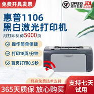 【二手9成新】惠普1020打印機 選配小白盒可手機無線WIFI微信黑白激光打印機 1606辦公家用 HP1106+智能小白盒（手機無線WIFI連接）