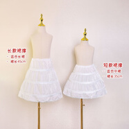 憶愛兒童裙撐洛麗塔可調(diào)節(jié)魚骨撐花童禮服公主裙撐蓬蓬內(nèi)襯六一表演服 白色 均碼 -長款45cm(適合長裙)