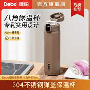 Debo 德鉑保溫杯304不銹鋼內(nèi)膽雙層茶杯商務(wù)時(shí)尚車載泡茶學(xué)生杯子 八角杯-金棕色 450ml