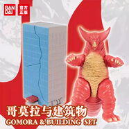 BANDAI萬(wàn)代奧特曼玩具男孩禮物怪獸世界套裝2哥莫拉與建筑物96101