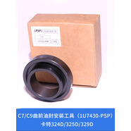 紀儷田卡特CAT324D325D329D挖掘機三菱C7/C9發(fā)動(dòng)機曲軸油封維修安裝工具 C7曲前油封安裝工具