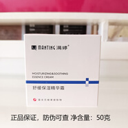 滿婷舒緩保濕精華水乳霜潔面凈膚青花椒精粹護(hù)膚品化妝敏感專屬 舒緩保濕精華霜
