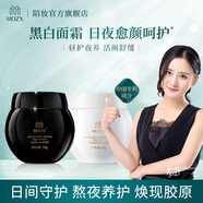 陌妝MOZX 黑面霜高保濕補水潤膚修護肌膚屏障淡化細紋抗皺早晚霜女 日夜組合50g/盒+50g/盒