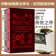 神曲（精裝全3冊(cè)）（意大利詩人但丁的傳世之作 《地獄篇》《煉獄篇》《天堂篇》 附贈(zèng)漢意雙語朗誦音頻）