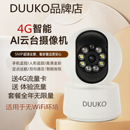 DUUKO監(jiān)控?cái)z像頭家用高清夜視全彩手機(jī)遠(yuǎn)程360無(wú)死角無(wú)線雙向?qū)υ?huà) 4G流量充值型【沒(méi)有WiFi選我】 64G