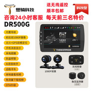 ThinkerRide新款思騎DR500G內置導航機車(chē)摩托車(chē)行車(chē)輔助記錄儀防盜胎壓盲區 DR500G+遙控胎壓+盲區監測