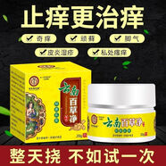 百年御夫堂云南百草凈手足l癬真菌感染水泡手癢脫皮干裂皮l炎止癢乳膏 買(mǎi)3+2【五盒鞏固裝】
