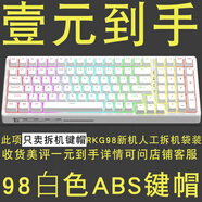 愛(ài)外設霧透鍵帽透明鍵帽黑透白透全透冰晶PC材質(zhì)全配列客制化外設K75鍵帽專(zhuān)用黑透冰感鍵帽多種配列通用 RKG98白鍵帽(袋裝介意者慎拍)A