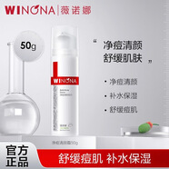 薇諾娜凈痘清顏霜50g（乳液面霜補(bǔ)水保濕敏感肌護(hù)膚品）淡化痘印控油 凈痘清顏霜50g【防偽可查】