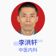 李洪軒 中醫(yī)內(nèi)科 主治醫(yī)師 成都溫江愛爾康診所