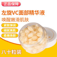 千亞茜左旋VC面部精華液維生素c精華片時(shí)空膠囊煥顏濃縮精華乳提亮膚色 左旋VC80粒/盒【鞏固裝】