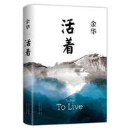 余華作品 活著（精裝版，余華代表作，易烊千璽推薦閱讀 新版）
