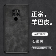 邁普利華為Mate20pro手機殼華為mate20x高端羊巴皮紋輕奢商務(wù)簡(jiǎn)約全包磨砂親膚防滑防摔耐磨男女款保護套 【石墨黑】防摔防爆 不沾指紋+9D全屏膜 華為Mate20