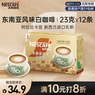 雀巢（Nestle）金牌馆藏白咖啡速溶咖啡粉奶茶咖啡伴侣冲调饮品23gX12条