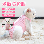 歡寵網(wǎng)寵物貓咪絕育服貓手術(shù)服母貓衣服斷奶術(shù)后恢復幼小貓貓透氣防舔衣