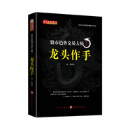 股市趨勢交易大師2：龍頭作手