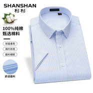 SHANSHAN杉杉DP免燙短袖襯衫男80支純棉條紋襯衣男士職業(yè)正裝通勤透氣衣服