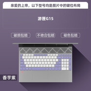 廣豐源 戴爾g15鍵盤(pán)膜 游匣電腦inspiron靈越15 5000/7000戴爾筆記本保護膜 【香芋紫】游匣系列G15