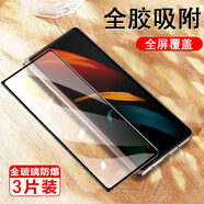 豆圖 三星w21鋼化膜w2021玻璃貼sm-f9160防窺5g貼膜w215g折疊屏galaxy外屏膜 【超清外屏*鋼化玻璃膜】(3片裝) 三星W21/W2021/F9160