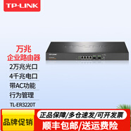 普聯(lián)（TP-LINK） 企業(yè)級有線無線路由器千兆雙頻5G高速WiFi覆蓋辦公大負載VPN網(wǎng)絡行為管理APP防火墻WiFi6萬兆可選 TL-ER3220T千兆口+萬兆光口/帶機量300 標準配置