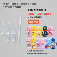 托馬斯 & 朋友（THOMAS & FRIENDS）托馬斯兒童保溫杯寶寶吸管杯杯蓋吸嘴吸管原裝配件水壺杯蓋子備用 【2吸嘴+1吸管】適用350/380ml