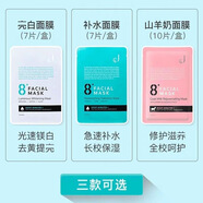 8+MINUTES【官方旗艦】8+MINUTE新西蘭 3盒裝 8分鐘煥膚面膜山羊奶補(bǔ)水保濕 白膜去黃提亮7片/盒*1