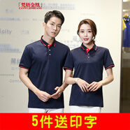 T恤定制短袖工衣半袖廣告文化POLO衫訂做工作班服裝衣服印字LOGO 深藍(lán)色 XL