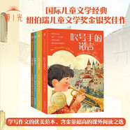 國際大獎兒童文學(xué)經(jīng)典系列（第二輯）涉及親情 友情 守信等主題 助力孩子成長(cháng)兒童國際大獎小說(shuō)長(cháng)篇小說(shuō)7-12歲課外閱讀?兒童節禮物 六一 男孩女孩
