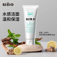吾諾（UNO）男士洗面奶進(jìn)口炭活凈顏控油磨砂清爽130g活性炭深層清潔潔面膏 保濕親膚潔面