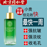 同仁堂美白精華液祛斑精華煙酰胺祛斑油原液美白祛斑提亮膚色 40m 抗皺精華(抗皺淡紋) 100ml