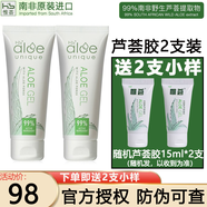 惟薈HB南非進(jìn)口好望角苦蘆薈凝膠祛痘保濕修護(hù)舒緩曬后面霜男女通用 蘆薈膠2支【回購(gòu)?fù)扑]】