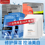 歐萊雅（L'OREAL） 男士面膜補水保濕清潔淡痘印保濕控油黑頭印睡眠毛孔清痘護(hù)膚品 男士面膜組合20片
