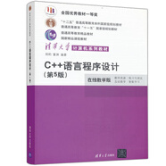 C++語言程序設(shè)計 第5版五版在線教學(xué)版 鄭莉 清華大學(xué)計算機系列教材 程序設(shè)計基礎(chǔ)知識 c++程序設(shè)計教程書籍 計算機專業(yè)教材書籍