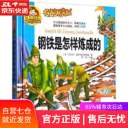 【包郵 正版現貨】手機掃碼（彩圖注音）鋼鐵是怎樣煉成的人生書(shū) （有聲朗讀版）小學(xué)生兒童版一二年級課外閱讀(3-10)歲幼兒園親子共讀世界文學(xué)名著(zhù)少兒版
