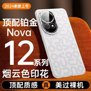 華為（HUAWEI）適用華為nova12pro手機殼12活力版U保護殼套防摔全包 煙云白-頂配鉑金【官網(wǎng)原機定制+意大利進(jìn)口真皮+鏡 華為nova12ultra星耀版