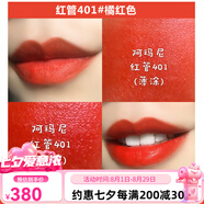 阿瑪尼401唇釉405番茄415紅管402216321口紅206214500配件 紅管401#橘紅色