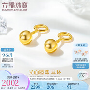 六福珠寶七夕禮物 足金光面圓珠黃金耳環(huán)耳飾 計價 G01G0022DS 約2.17克