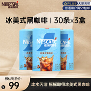 雀巢（Nestle）冰美式速溶黑咖啡粉閃溶0糖0脂*條裝2g*90條