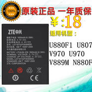 中興（ZTE）中興U795 U817 U880F1 U807 V970 U970 V889M N880F原裝電池手機 1原裝電池贈指環(huán)支架)