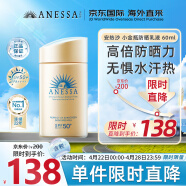 安热沙（Anessa）小金瓶防晒乳60ml安耐晒防晒霜女男SPF50+防水防汗耐摩擦