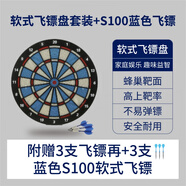 迪卡儂 (DECATHLON) 軟式飛鏢盤電子室內(nèi)比賽家用成人練習(xí) 軟式飛鏢盤套裝+3支藍(lán)色飛鏢