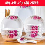 景航碗碟套裝18頭陶瓷器餐具盤碟子家用吃飯碗具情侶碗筷簡約組合套餐 （18件粉紅面碗升級版）4碗4碟4勺4筷2面碗