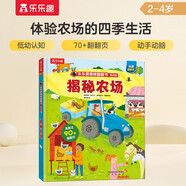 【滿87減18元】揭秘農場（2-4歲揭秘低幼版科普翻翻書）雙層翻翻+拉拉 折頁設計 樂樂趣童書幼兒啟蒙立體書