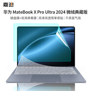 嘉速華為MateBook X Pro酷睿 Ultra鍵盤(pán)膜+高清屏幕膜微絨典藏版 高清高透全屏幕保護貼膜套裝 易貼