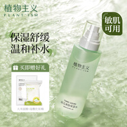 植物主義準(zhǔn)孕婦爽膚水補水噴霧準(zhǔn)孕婦適用化妝品天然保濕柔膚水滋潤化妝水 絲瓜水